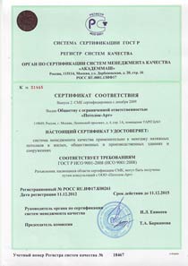 Сертификат ИСО ISO:9000 на натяжные потолки Черутти